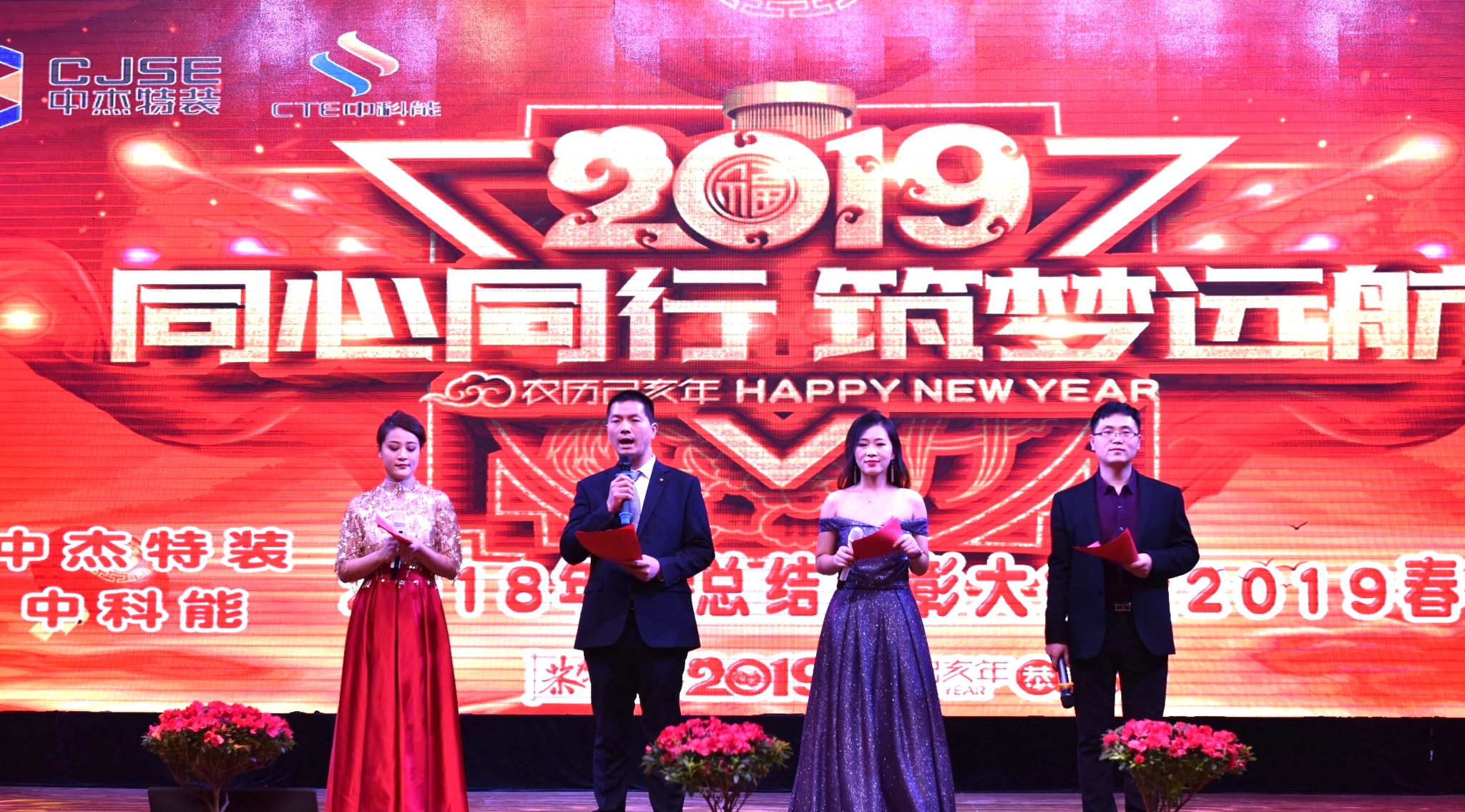 Zhongjie Special Outfit 2018 Annual Commendation Ceremony and 2019 Spring Festival Gala